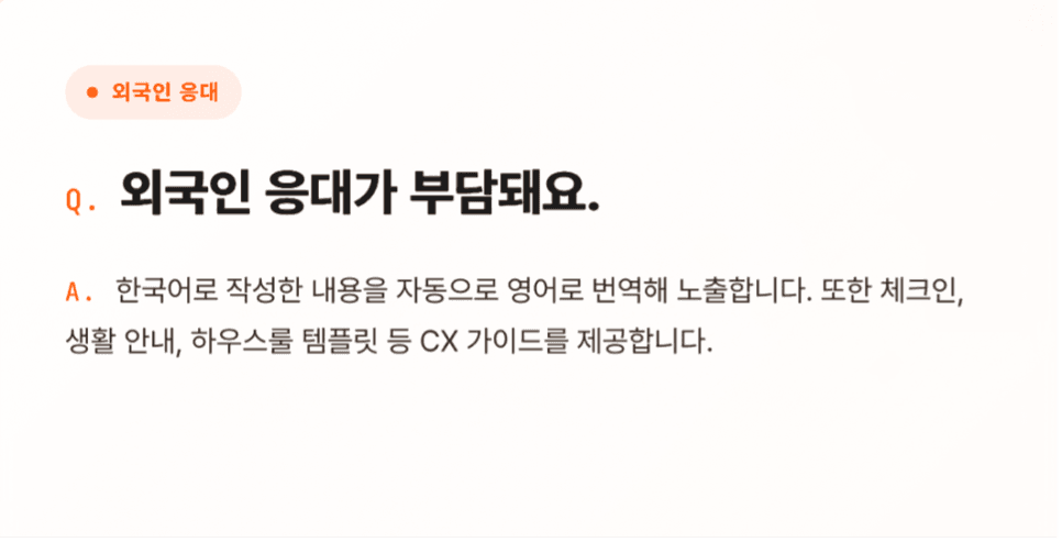 외국인 임대, 영어를 못해도 괜찮을까? 호스트가 알아야 할 소통 방법