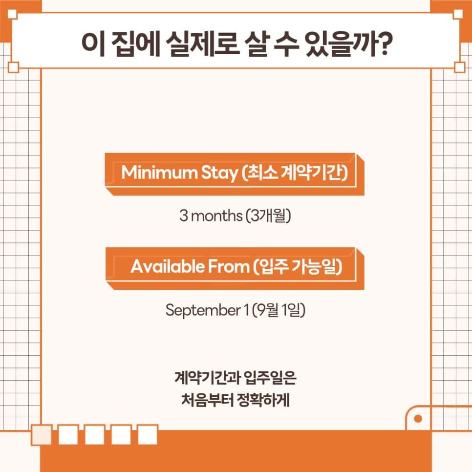 외국인에게 매물을 소개할 때 꼭 적어야 할 숫자 7가지