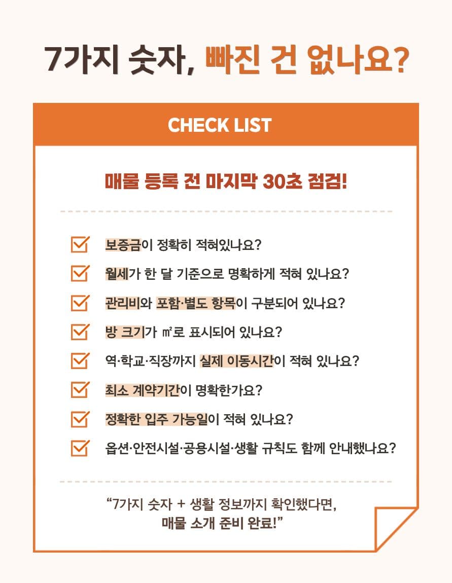 외국인에게 매물을 소개할 때 꼭 적어야 할 숫자 7가지