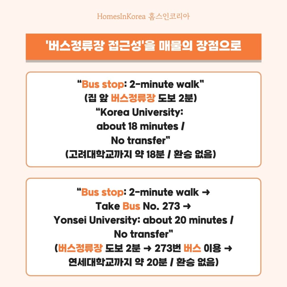 비역세권 매물의 한끗 차이, ‘목적지까지의 이동’으로 보여주세요!