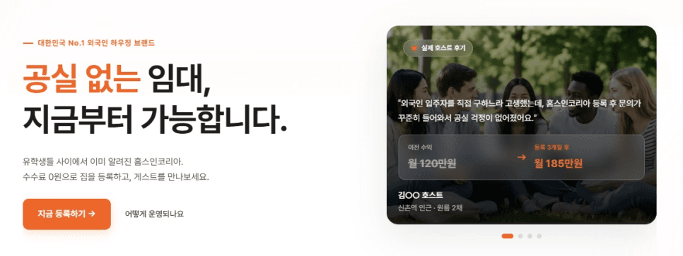 외국인 단기 임대, 수수료 부담 없이 시작하기: '홈스인코리아' 호스트 완벽 활용 가이드