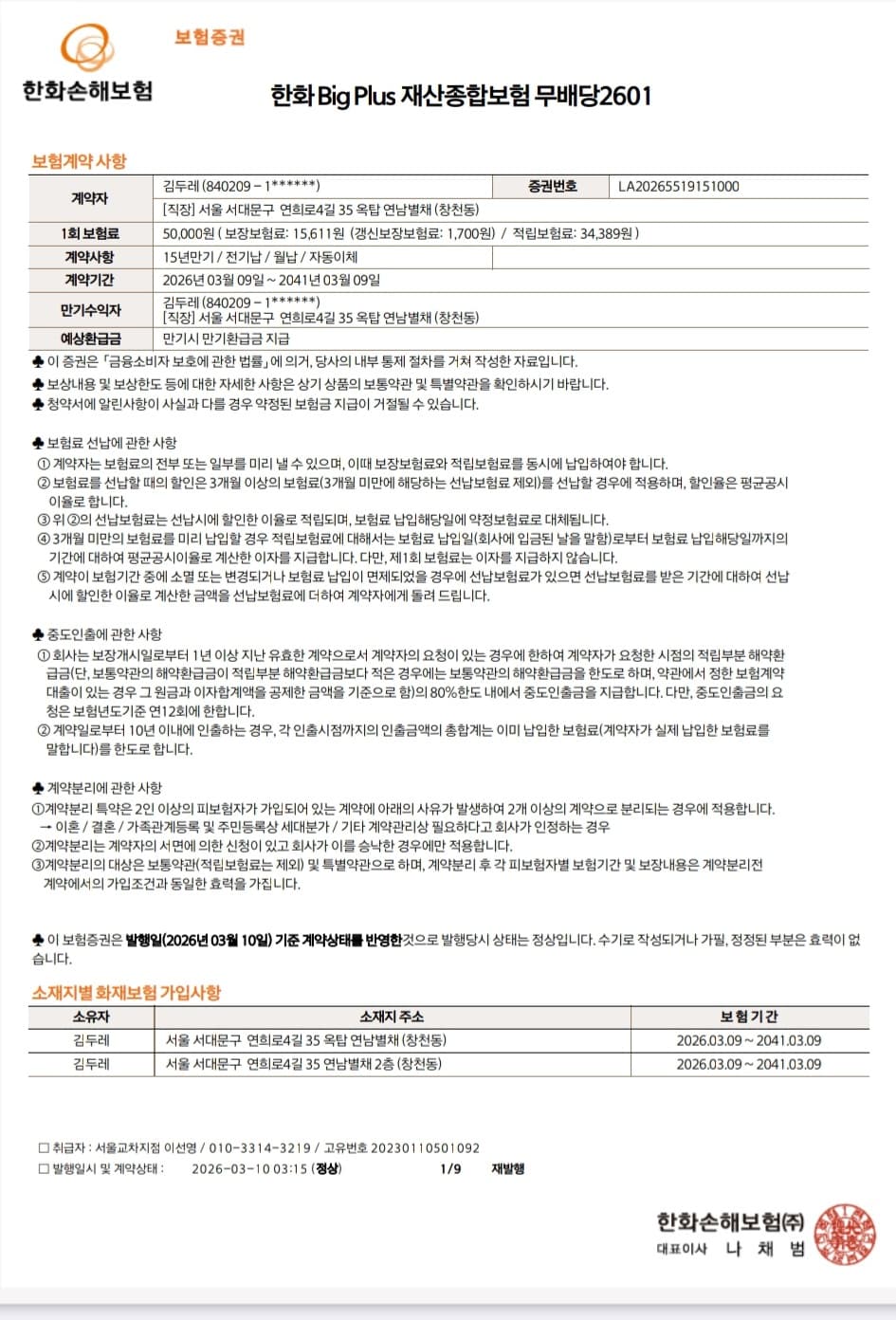 홍대입구역 도보7분 연남별채 201호(2룸) — photo 14 of 14