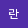김란