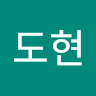 이도현