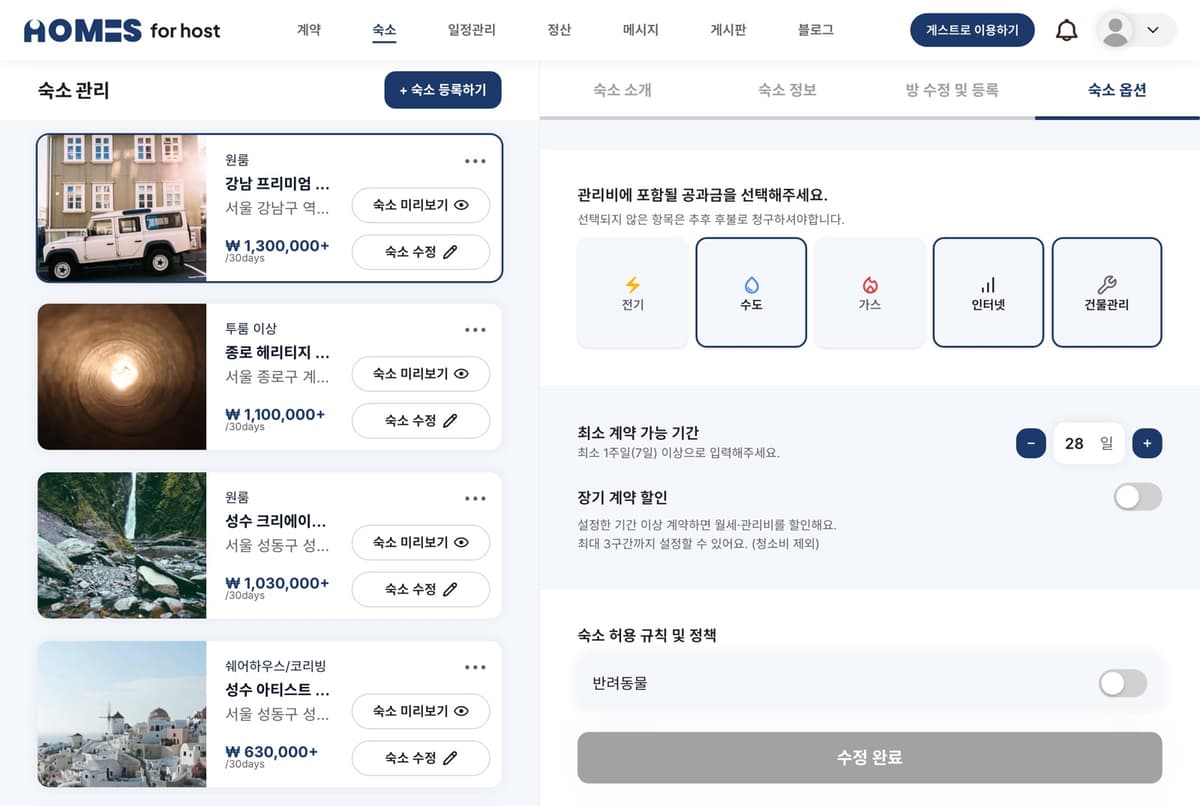 최소 계약 가능 기간을 숫자로 직접 입력하는 숙소 수정 화면