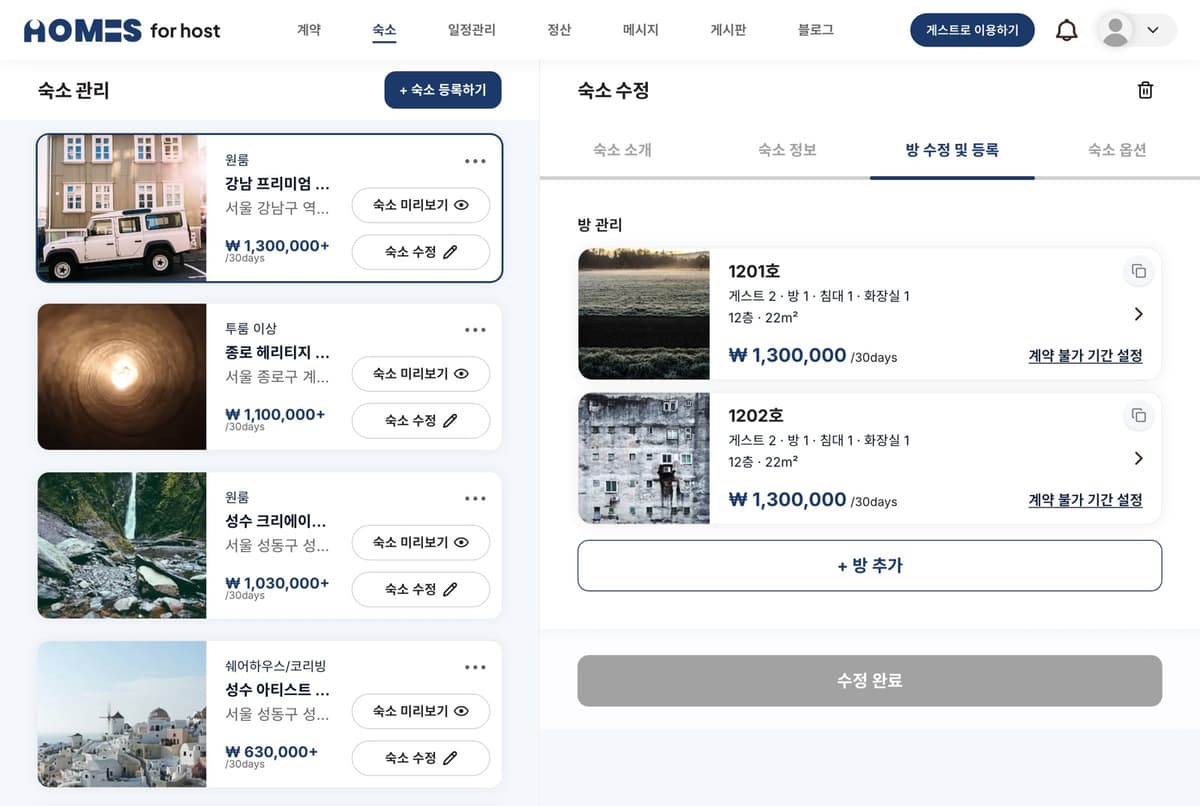 월세와 관리비 합산 금액을 표시하는 방 관리 카드