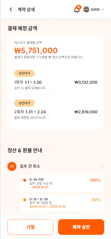 금액과 환불 규정도 미리