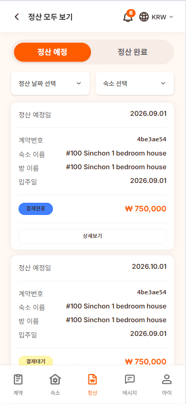 돈은 언제, 얼마가 들어오나요?