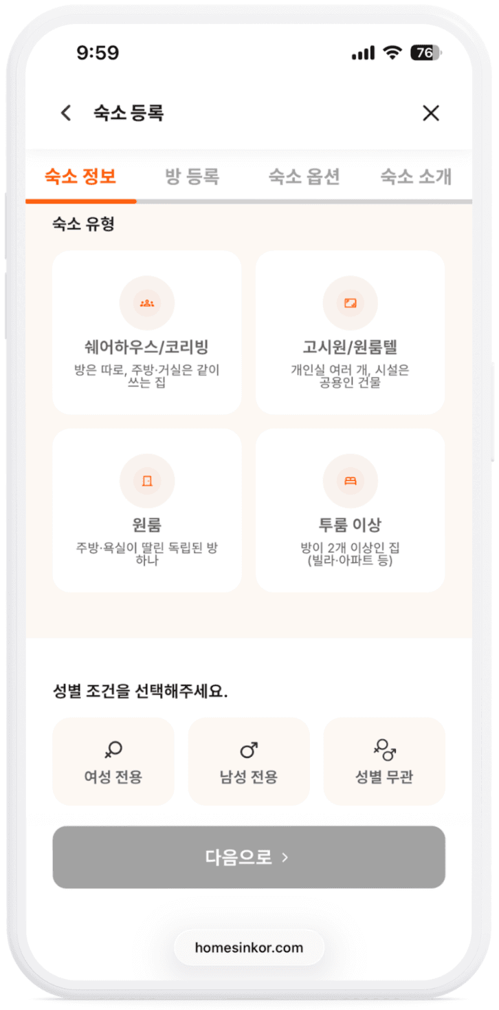 숙소 정보 입력