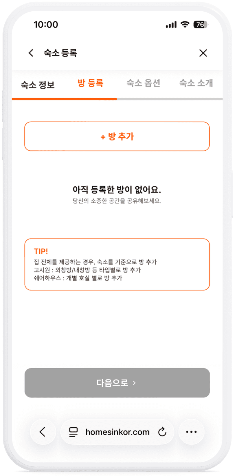 방 등록