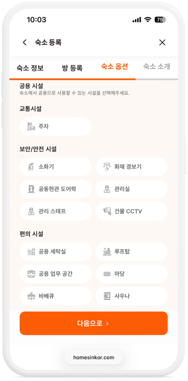 숙소 옵션 선택