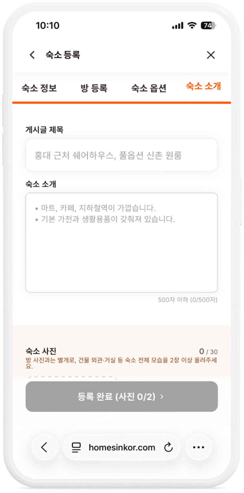숙소 소개 작성