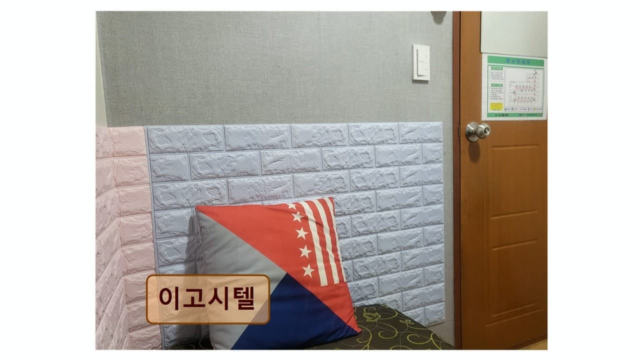 E 고시텔 ( 신길동 ) — photo 21 of 21