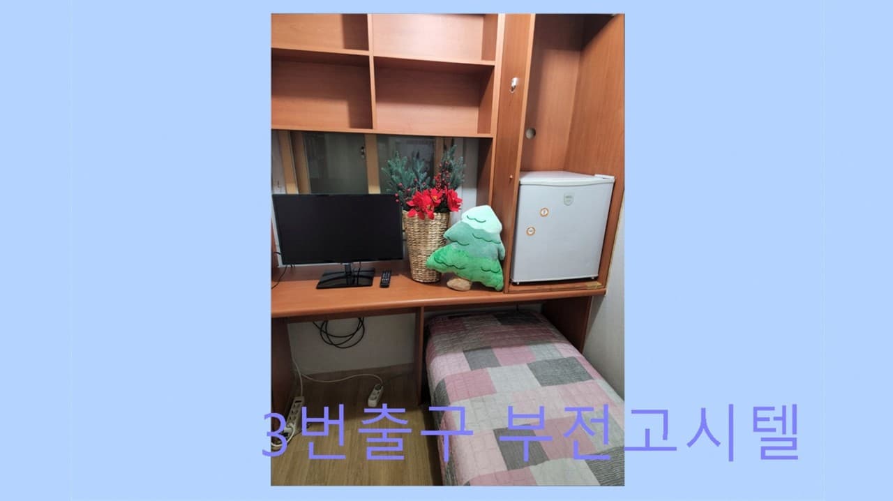 3번출구 부전고시텔 — photo 6 of 6