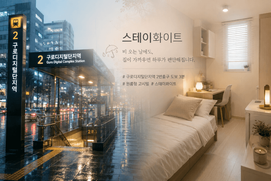 스테이화이트 (구로점 ) — photo 19 of 19