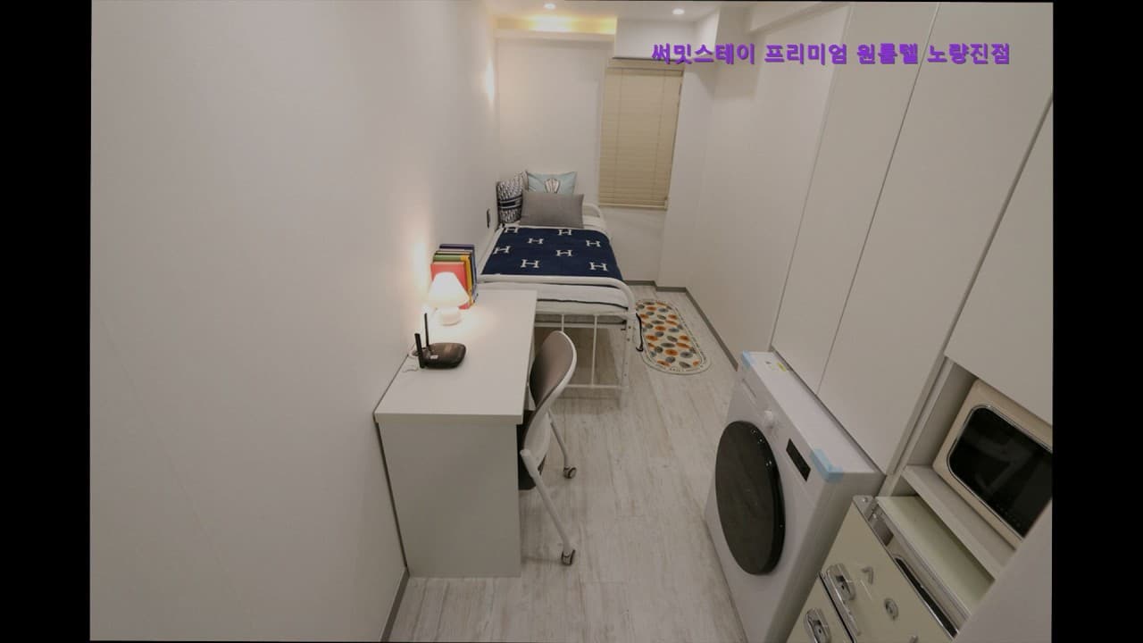 써밋스테이 (노량진) — photo 2 of 17