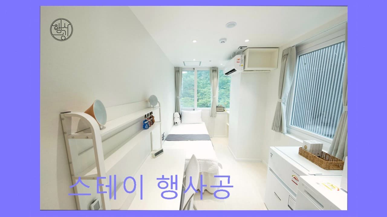 스테이 행사공 — photo 19 of 19