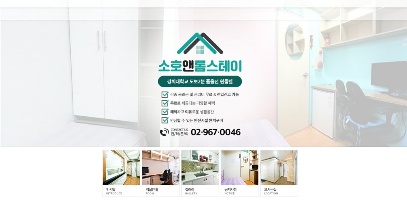 Soho & Romstay Kyunghee Univ. Branch