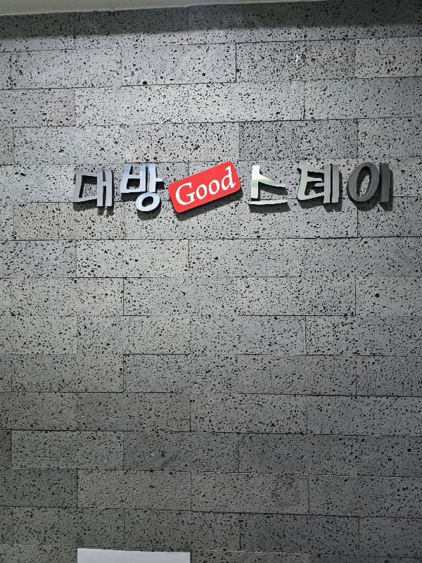 Good Stay Daebang