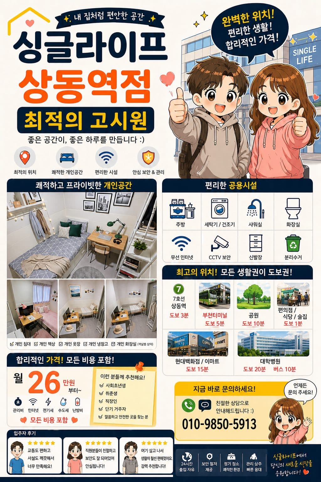 부천 상동 고시원 — photo 2 of 23