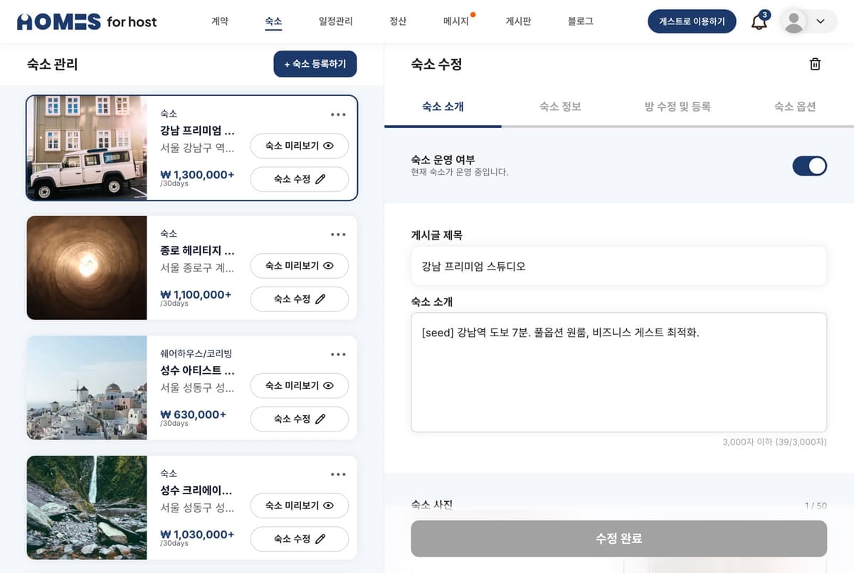 숙소 수정 화면의 숙소 삭제 버튼