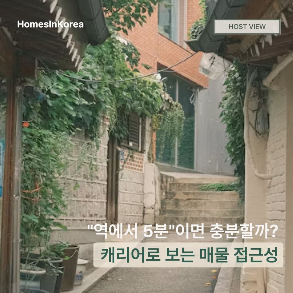 덩굴이 우거진 좁은 주택가 골목 안쪽으로 계단이 이어진다.