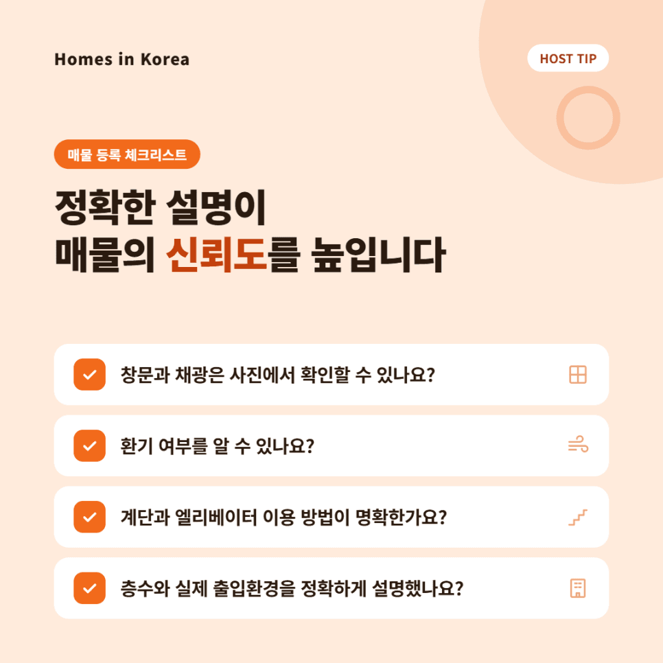 주황색 체크리스트에 창문과 채광, 환기, 이동 방법과 출입환경 확인 항목이 적혀 있다.