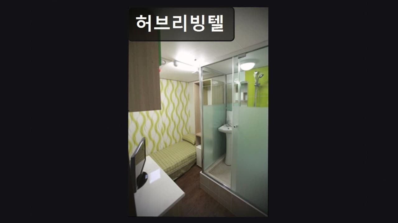 허브 리빙텔 창천동점 — photo 2 of 16