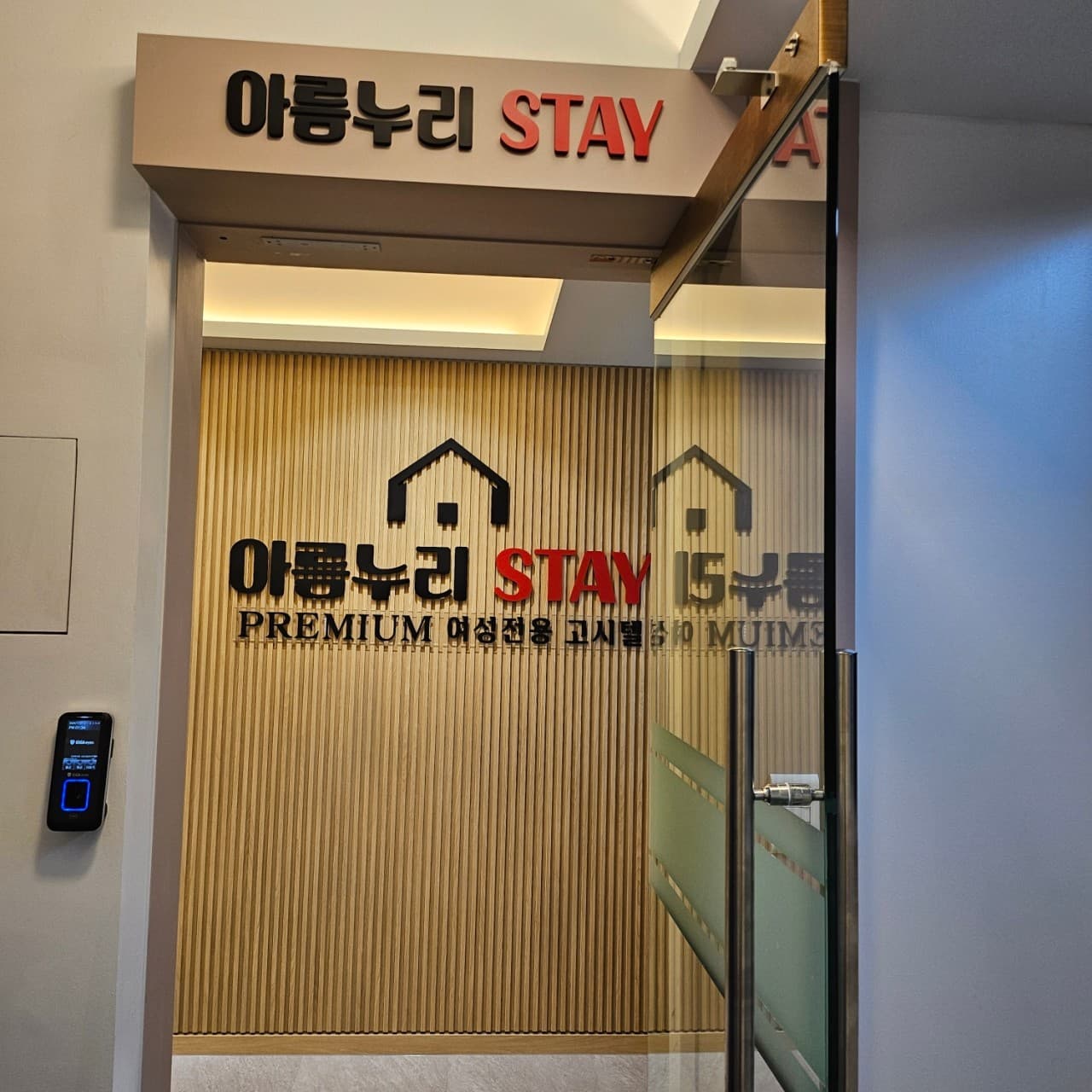 아름누리스테이 수유역점 — photo 16 of 16