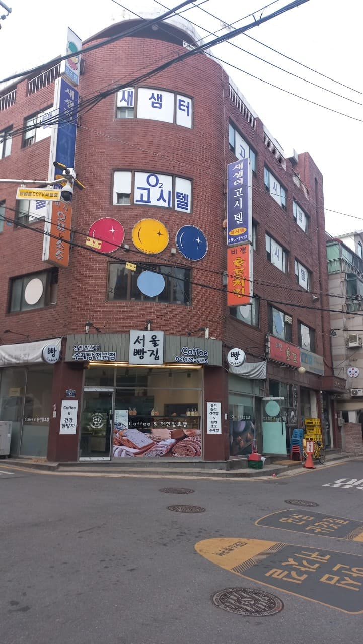 새샘터 고시텔 천호동 — photo 2 of 8